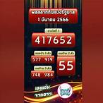 ตรวจรางวัล1มีนา66